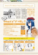 「ざつ旅-That's Journey-」付録小冊子のサンプル。