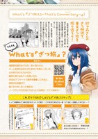 「ざつ旅-That's Journey-」付録小冊子のサンプル。