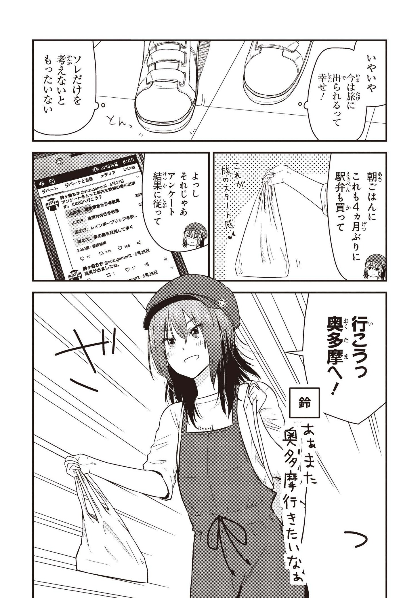 「ざつ旅-That's Journey-」付録小冊子のサンプル。