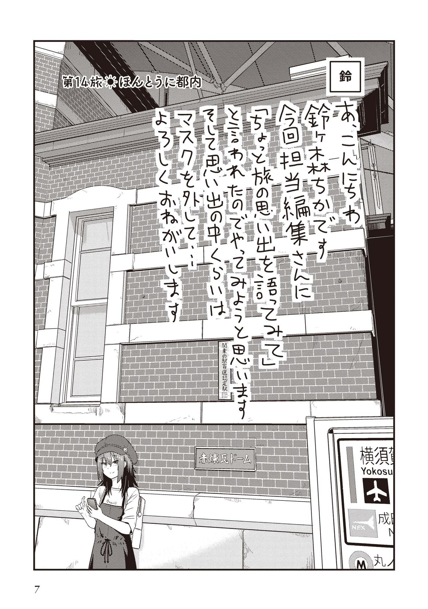 「ざつ旅-That's Journey-」付録小冊子のサンプル。