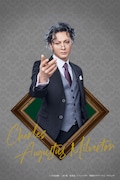 藤田玲扮するチャールズ・オーガスタス・ミルヴァートン。