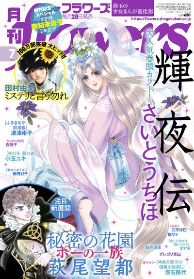 月刊flowers7月号