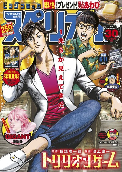 ビッグコミックスペリオール12号