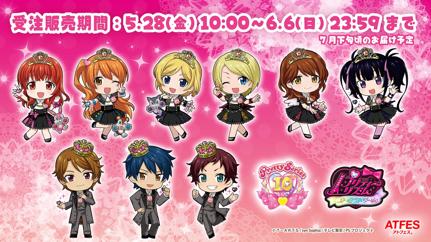 「プリティーリズム・オーロラドリーム」アトフェスオンラインショップ販売グッズのビジュアル。