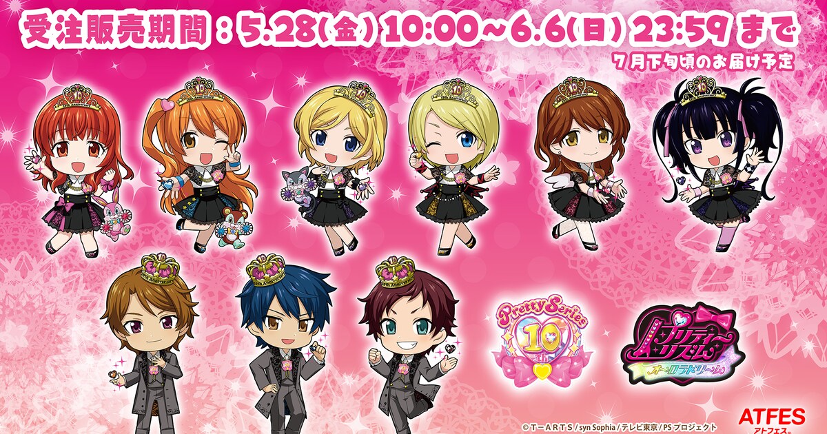 プリティーリズム・オーロラドリーム」新作グッズ、10周年祝ってドレス 