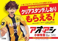 「アオアシ」新刊発売に併せたノベルティフェアのPOP。