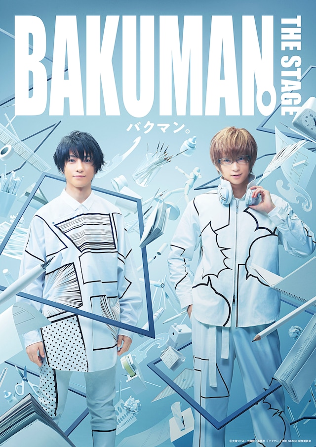 「『バクマン。』THE STAGE」ビジュアル