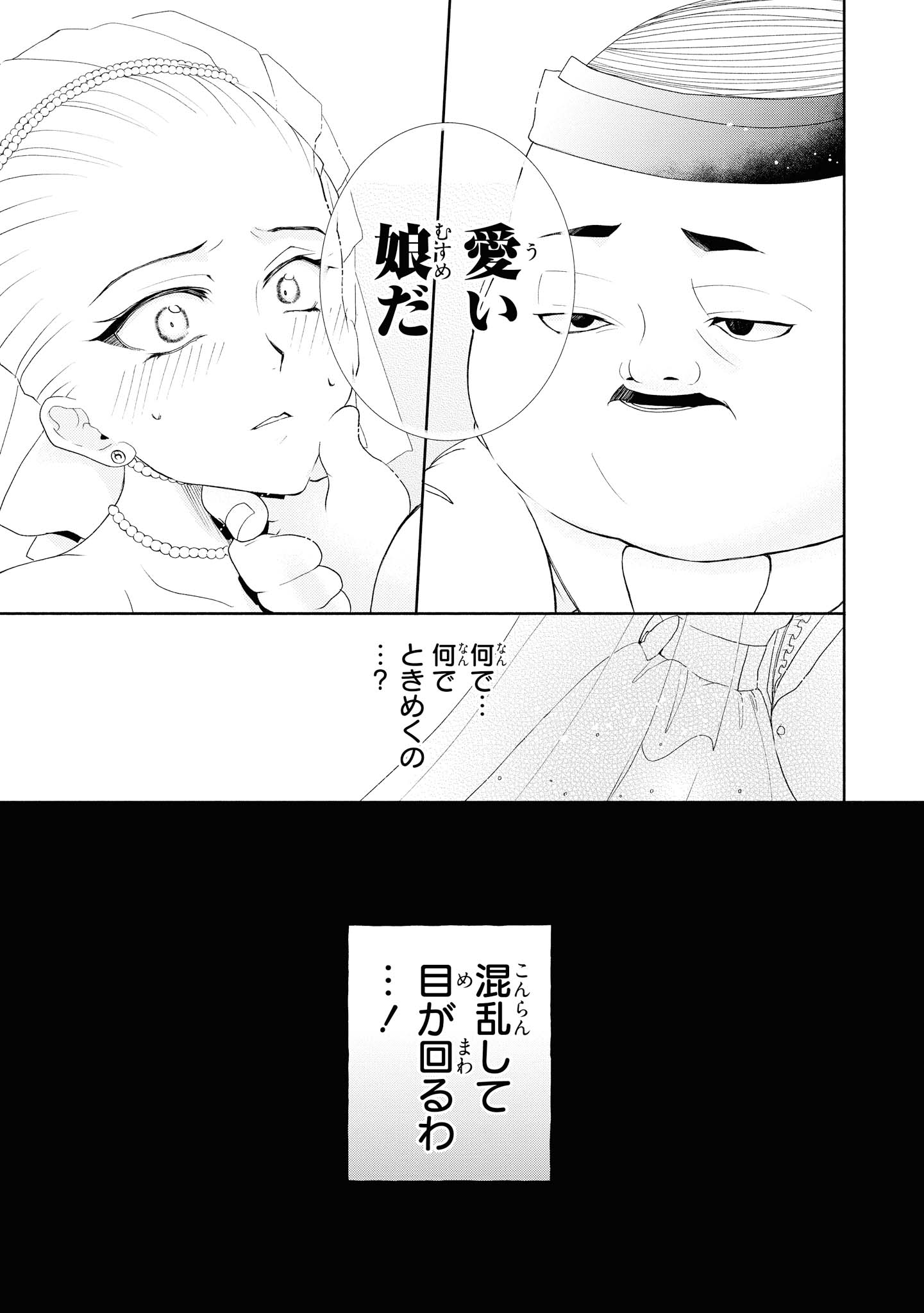 「悪の華道を行きましょう」より
