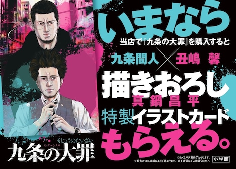 「九条の大罪」の新刊発売に際し展開される書店フェアの告知画像。