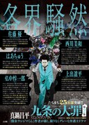 「九条の大罪」2巻のポスター。