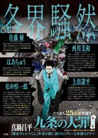 「九条の大罪」2巻のポスター。