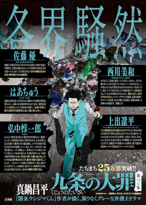 「九条の大罪」2巻のポスター。