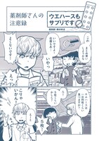 「クスリとリスクと薬剤師」より。