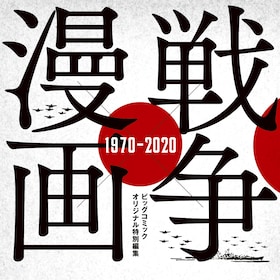 羽生生純 コミックナタリー 羽生生純 コミックナタリー