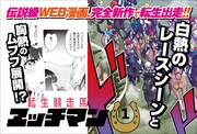 「転生競走馬 エッチマン」1巻告知ビジュアル
