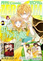月刊コミックZERO-SUM7月号