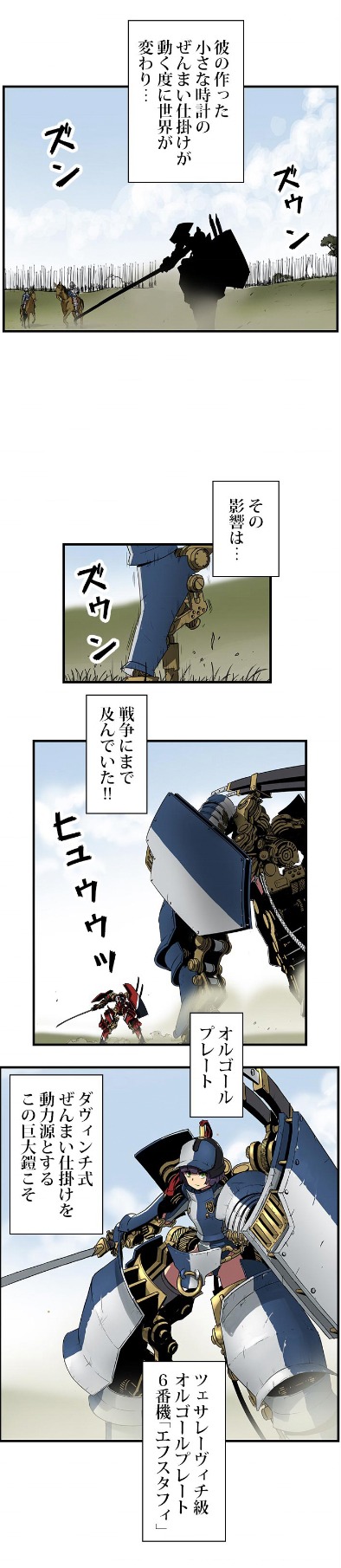 「クロックワーク・エンパイア」より。