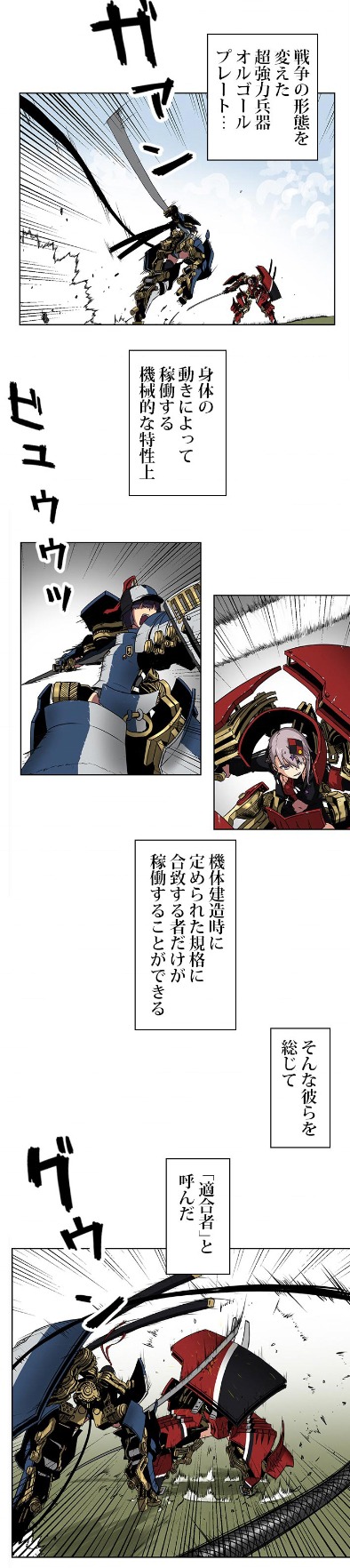 「クロックワーク・エンパイア」より。