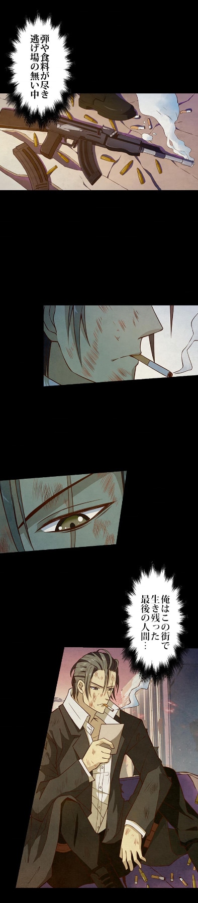 「末世の極意」より。