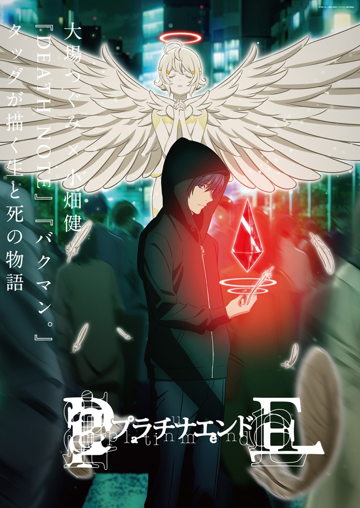 「プラチナエンド」ティザービジュアル