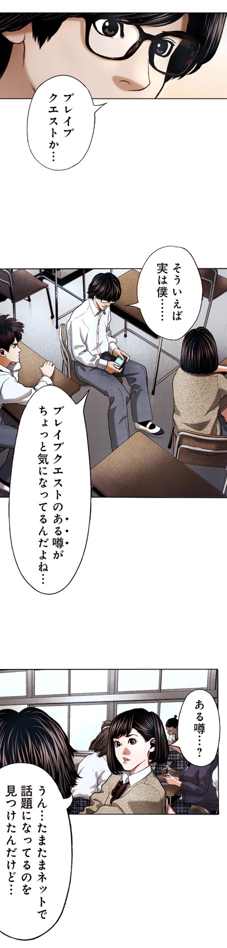 「リアルRPG教室 ～クリア者0人～」より。