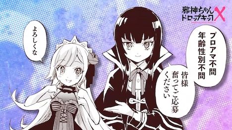 TVアニメ「邪神ちゃんドロップキックX」公式サイトより。