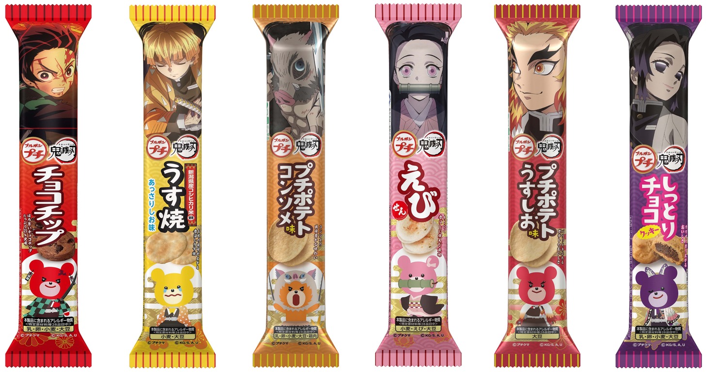 「プチシリーズ アニメ『鬼滅の刃』パッケージ」