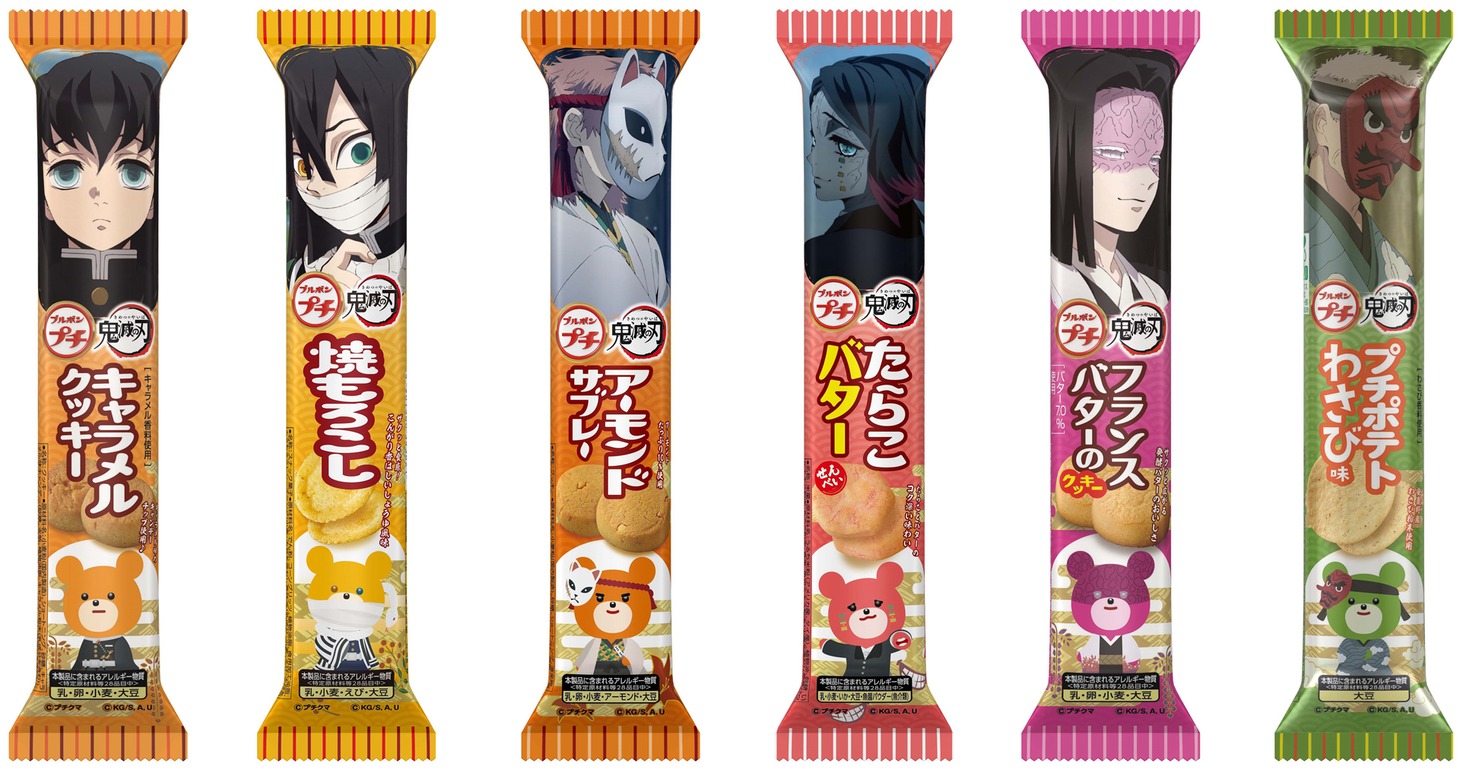 「プチシリーズ アニメ『鬼滅の刃』パッケージ」