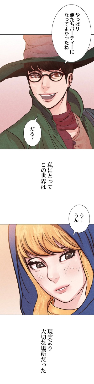 「死神オンライン」第1話より。