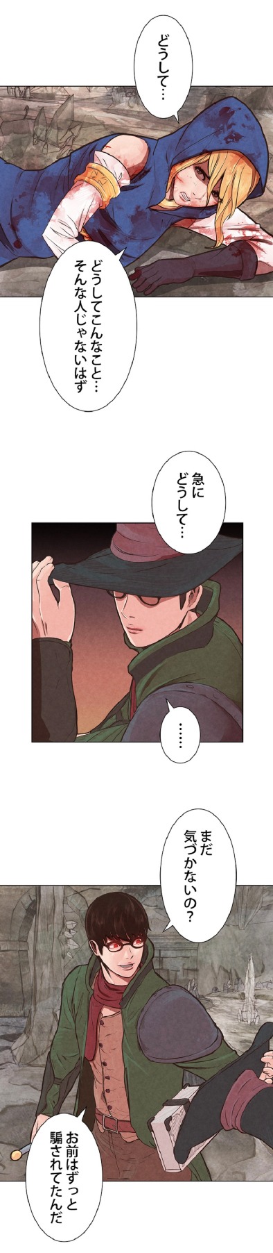 「死神オンライン」第1話より。