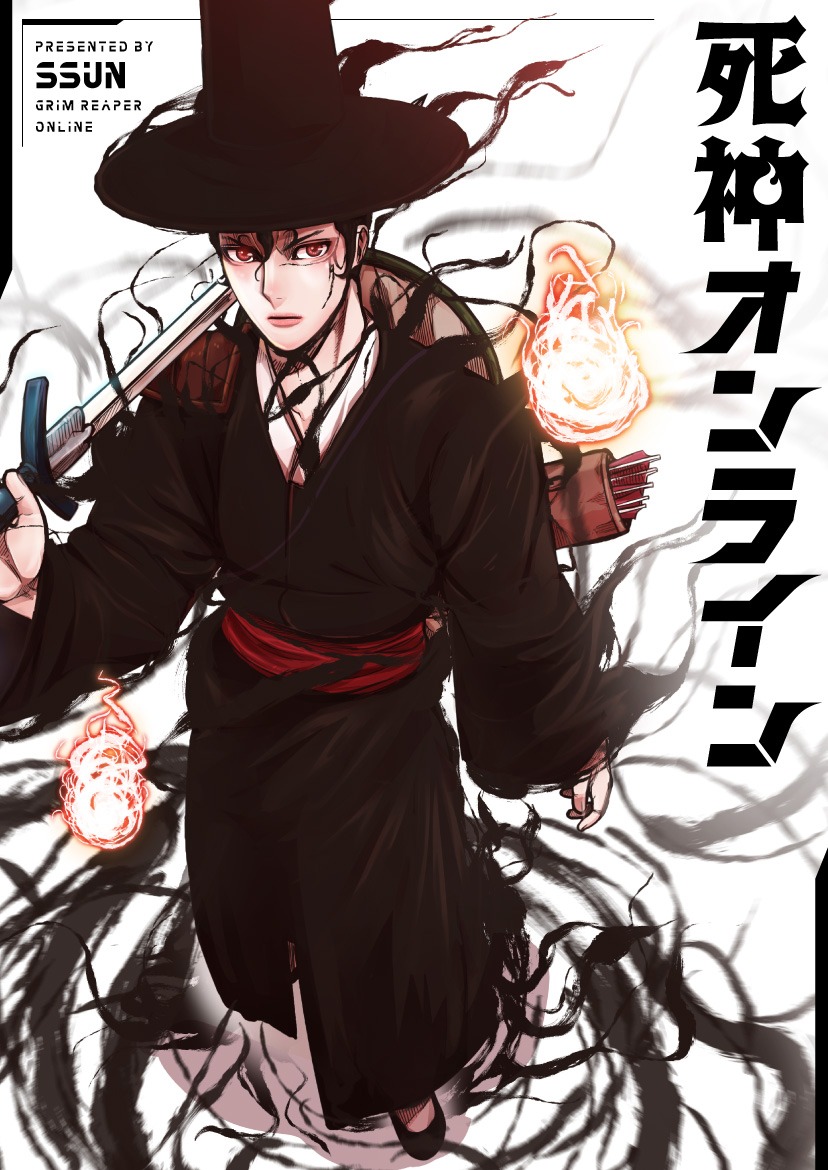 「死神オンライン」