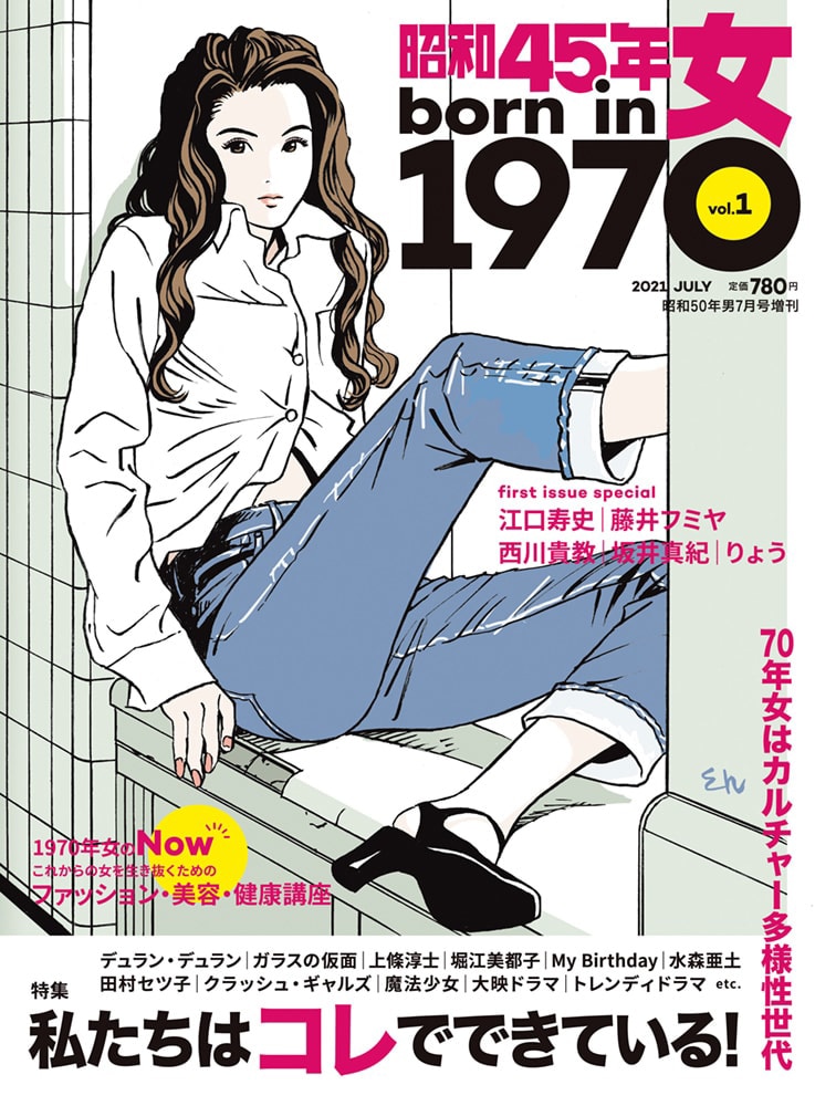 昭和45年女・1970年女 vol.1