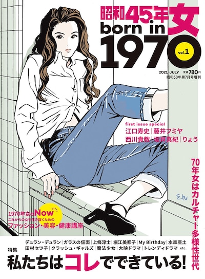 昭和45年女・1970年女 vol.1