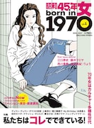 昭和45年女・1970年女 vol.1