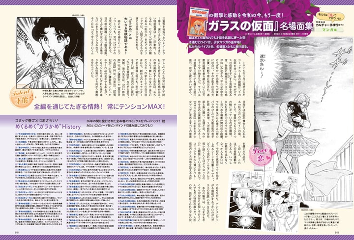 「1970年女はカルチャー多様性世代！ 私たちはコレでできている！」の「マンガ編」より。