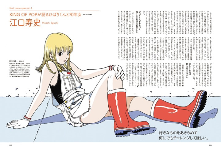 「KING OF POPが語るひばりくんと70年女」