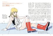 「KING OF POPが語るひばりくんと70年女」
