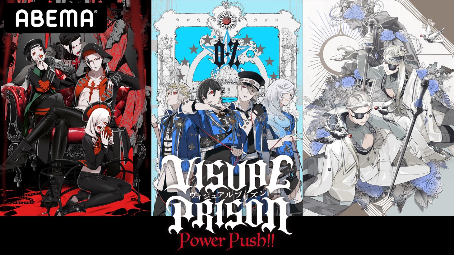 「ヴィジュアルプリズン Power Push!!」ビジュアル