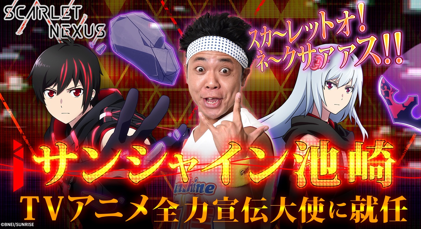 左からユイト・スメラギ（CV：榎木淳弥）、サンシャイン池崎、カサネ・ランドール（CV：瀬戸麻沙美）。