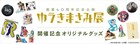ゆうきまさみ展オリジナルグッズがナタリーストアに登場、アロハシャツやZippoなど