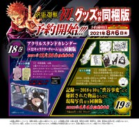 「呪術廻戦」グッズ付き同梱版の告知。(c)芥見下々/集英社