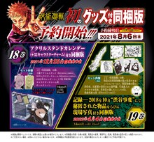 「呪術廻戦」グッズ付き同梱版の告知。(c)芥見下々/集英社