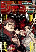 週刊少年ジャンプ26号