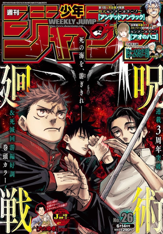 週刊少年ジャンプ26号