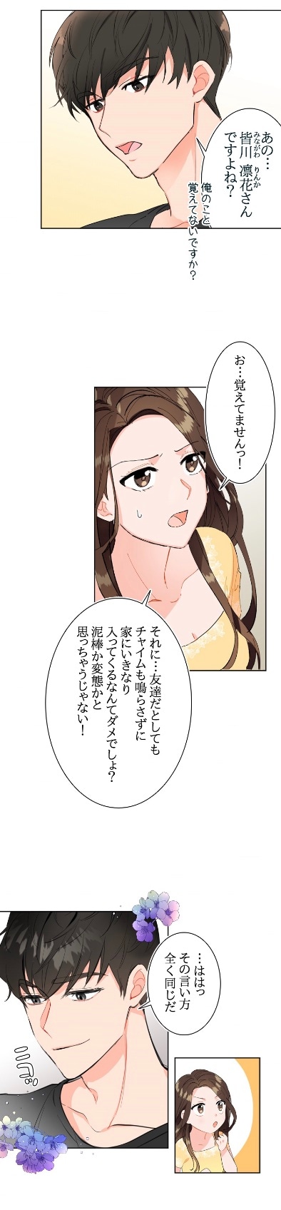 「この恋は期間限定」より。