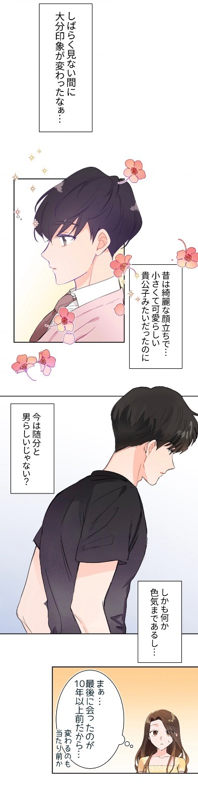 「この恋は期間限定」より。