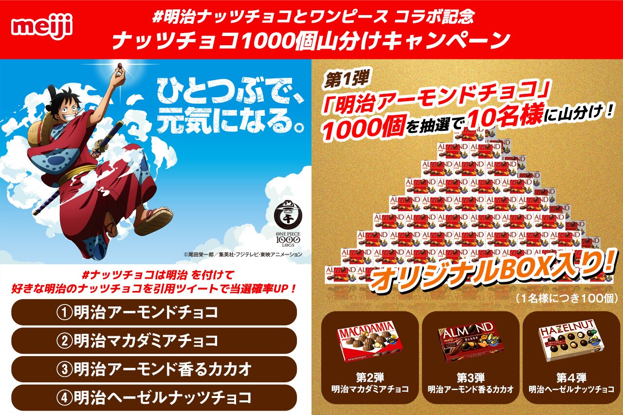 ONE PIECE」と明治のナッツチョコが初コラボ、イラスト入りQUOカード
