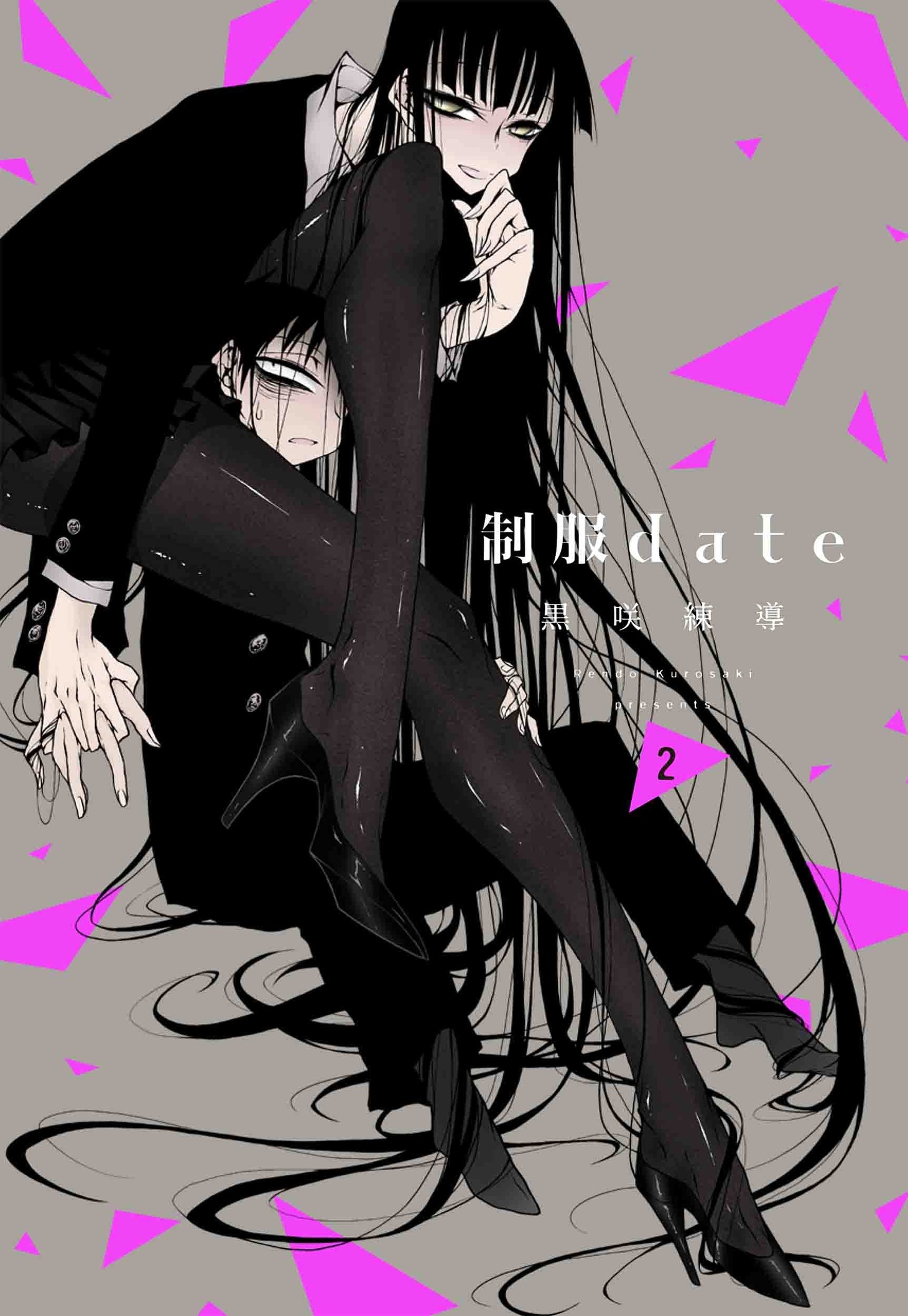 「制服date」2巻
