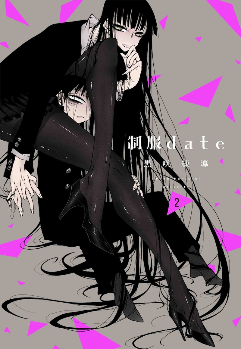 「制服date」2巻