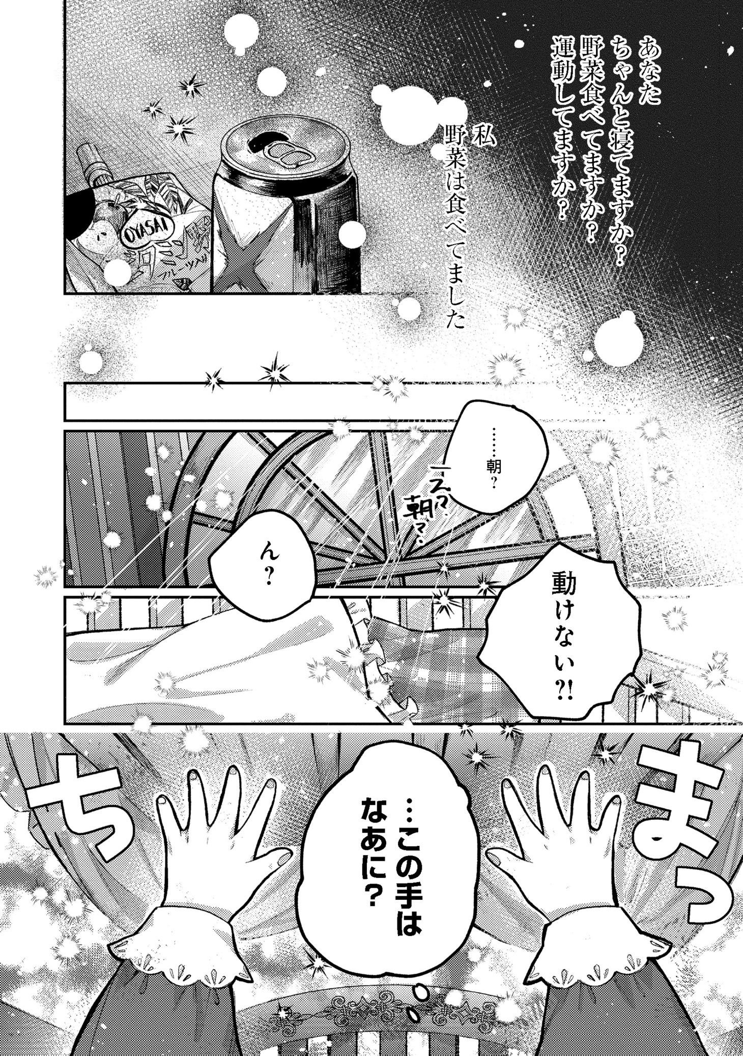 「転生令嬢は精霊に愛されて最強です……だけど普通に恋したい！＠COMIC」第1話より。